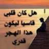 lewihda s3iba